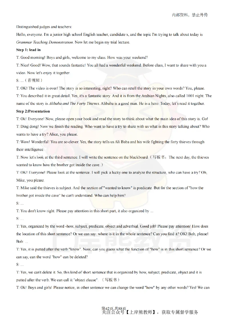 初中英语面试题本+教案+逐字稿+答辩_纯图版_教资初高中_教资面试2025教资面试备考资料合集_教资面试资料合集_2025教资面试资料