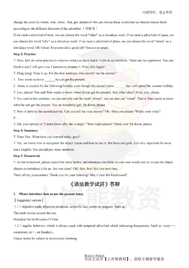 初中英语面试题本+教案+逐字稿+答辩_纯图版_教资初高中_教资面试2025教资面试备考资料合集_教资面试资料合集_2025教资面试资料