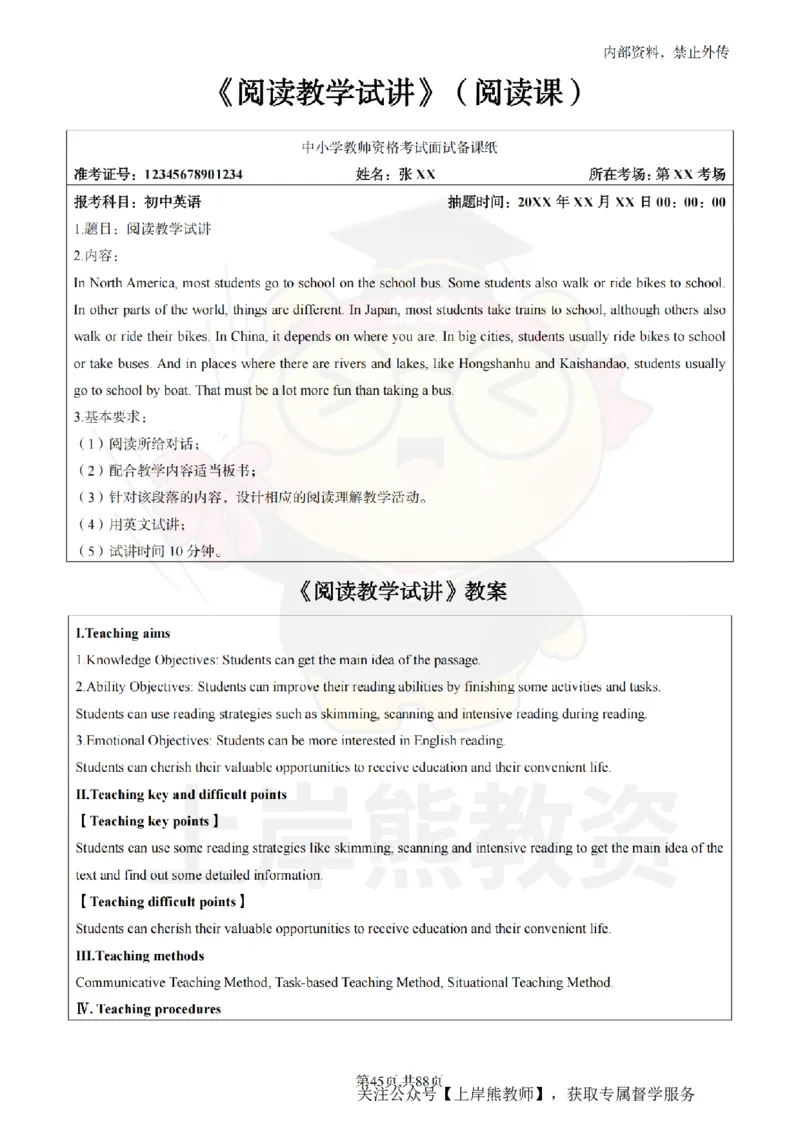 初中英语面试题本+教案+逐字稿+答辩_纯图版_教资初高中_教资面试2025教资面试备考资料合集_教资面试资料合集_2025教资面试资料