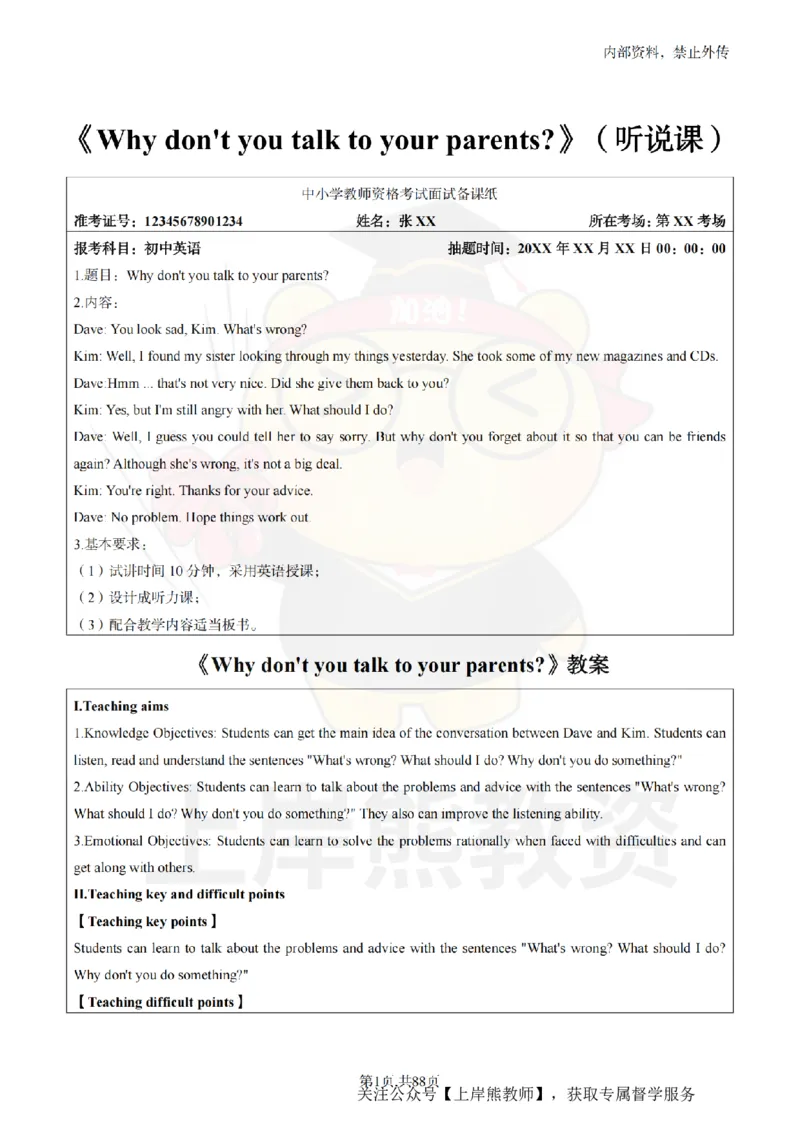 初中英语面试题本+教案+逐字稿+答辩_纯图版_教资初高中_教资面试2025教资面试备考资料合集_教资面试资料合集_2025教资面试资料