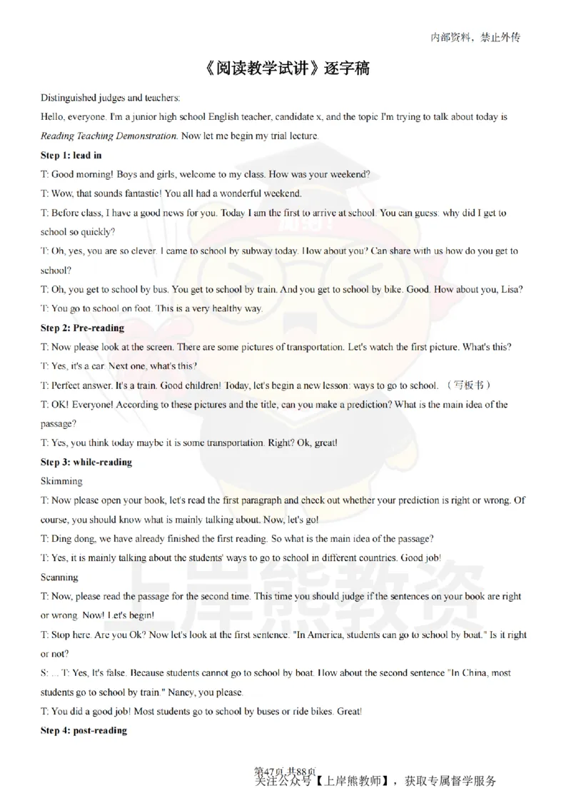 初中英语面试题本+教案+逐字稿+答辩_纯图版_教资初高中_教资面试2025教资面试备考资料合集_教资面试资料合集_2025教资面试资料