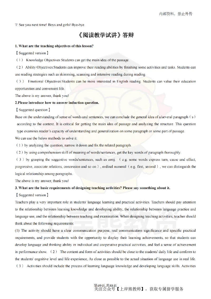 初中英语面试题本+教案+逐字稿+答辩_纯图版_教资初高中_教资面试2025教资面试备考资料合集_教资面试资料合集_2025教资面试资料