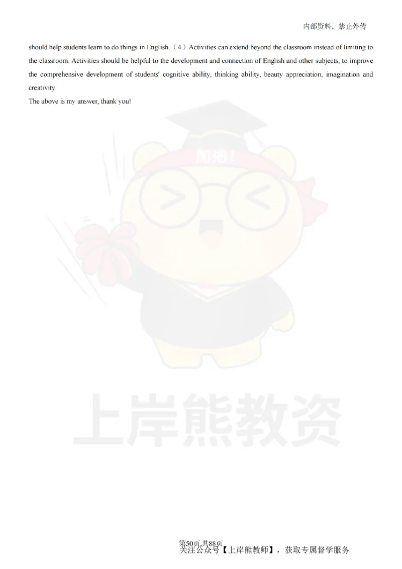 初中英语面试题本+教案+逐字稿+答辩_纯图版_教资初高中_教资面试2025教资面试备考资料合集_教资面试资料合集_2025教资面试资料