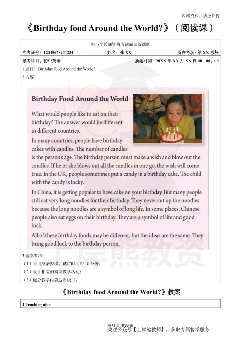 初中英语面试题本+教案+逐字稿+答辩_纯图版_教资初高中_教资面试2025教资面试备考资料合集_教资面试资料合集_2025教资面试资料