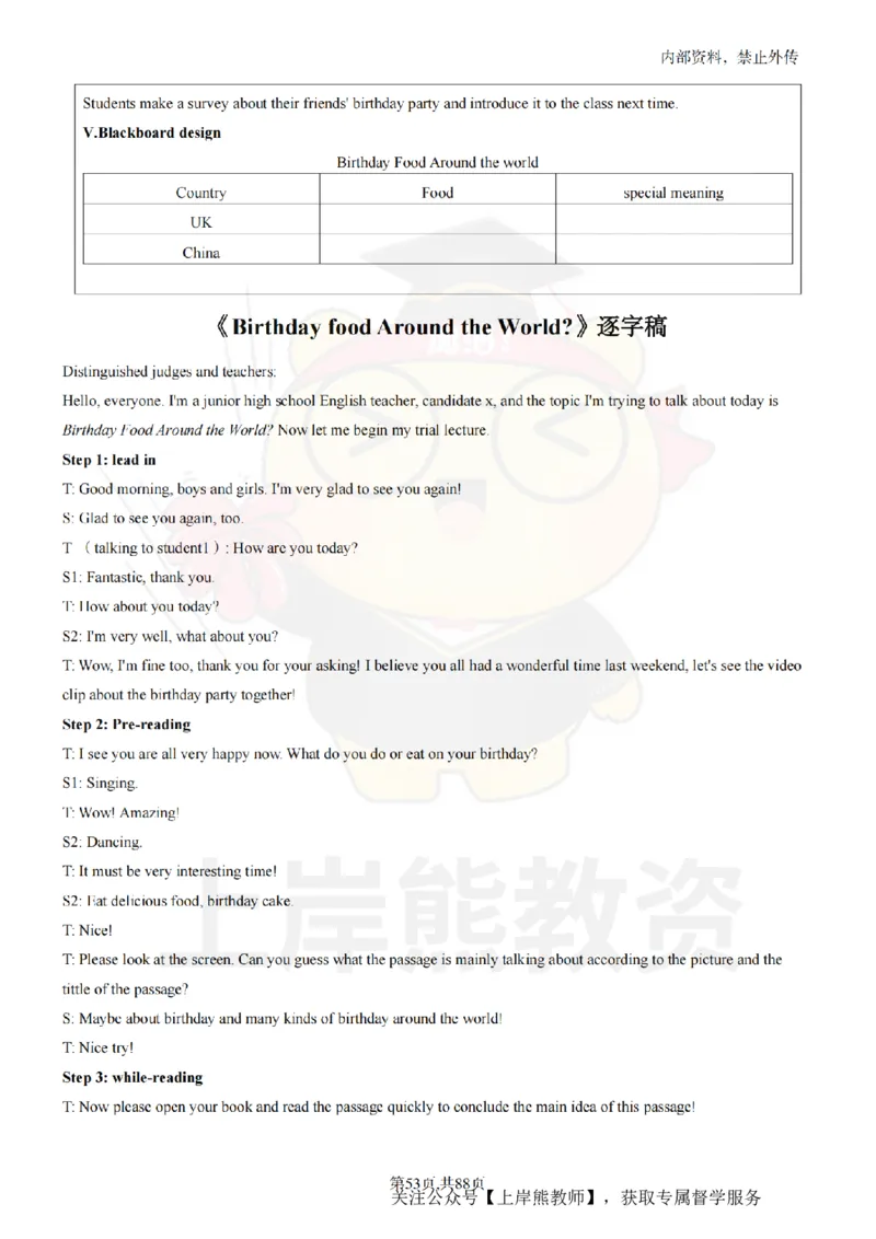 初中英语面试题本+教案+逐字稿+答辩_纯图版_教资初高中_教资面试2025教资面试备考资料合集_教资面试资料合集_2025教资面试资料