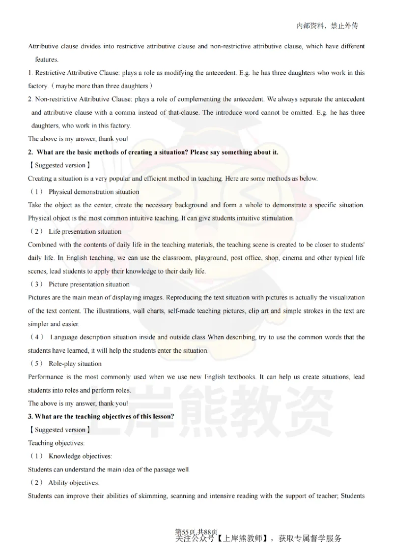 初中英语面试题本+教案+逐字稿+答辩_纯图版_教资初高中_教资面试2025教资面试备考资料合集_教资面试资料合集_2025教资面试资料