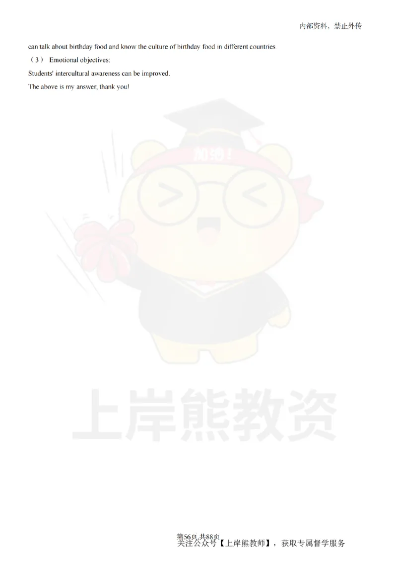 初中英语面试题本+教案+逐字稿+答辩_纯图版_教资初高中_教资面试2025教资面试备考资料合集_教资面试资料合集_2025教资面试资料