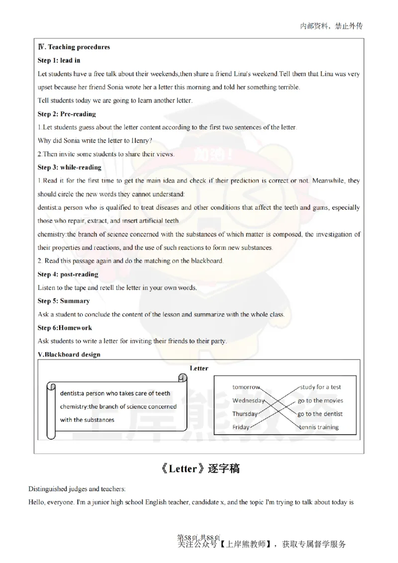 初中英语面试题本+教案+逐字稿+答辩_纯图版_教资初高中_教资面试2025教资面试备考资料合集_教资面试资料合集_2025教资面试资料