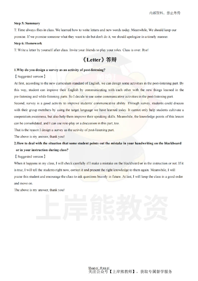 初中英语面试题本+教案+逐字稿+答辩_纯图版_教资初高中_教资面试2025教资面试备考资料合集_教资面试资料合集_2025教资面试资料