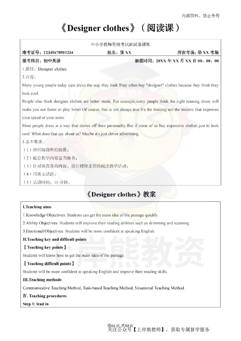 初中英语面试题本+教案+逐字稿+答辩_纯图版_教资初高中_教资面试2025教资面试备考资料合集_教资面试资料合集_2025教资面试资料