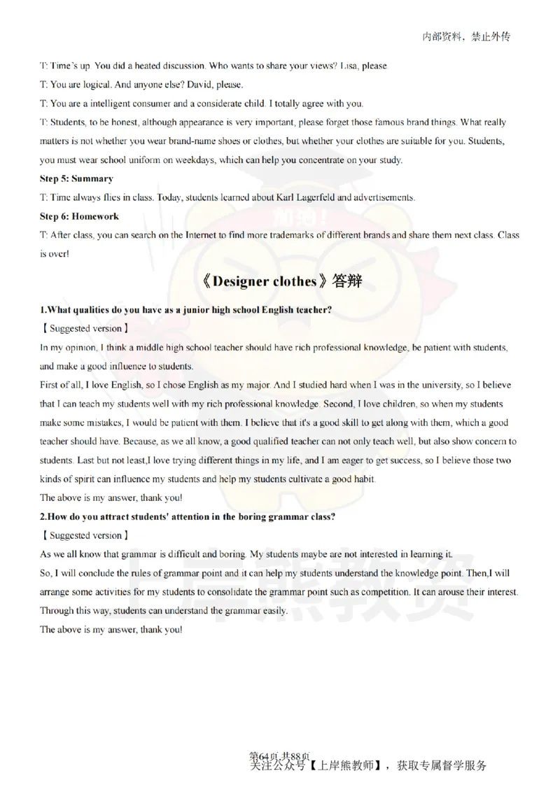 初中英语面试题本+教案+逐字稿+答辩_纯图版_教资初高中_教资面试2025教资面试备考资料合集_教资面试资料合集_2025教资面试资料