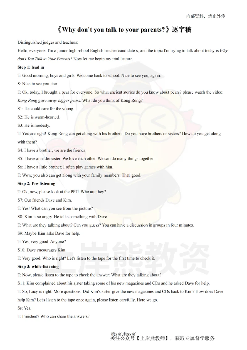 初中英语面试题本+教案+逐字稿+答辩_纯图版_教资初高中_教资面试2025教资面试备考资料合集_教资面试资料合集_2025教资面试资料