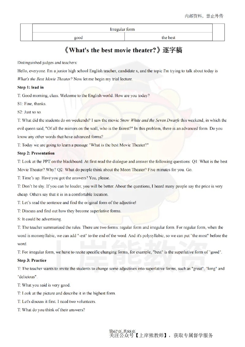 初中英语面试题本+教案+逐字稿+答辩_纯图版_教资初高中_教资面试2025教资面试备考资料合集_教资面试资料合集_2025教资面试资料