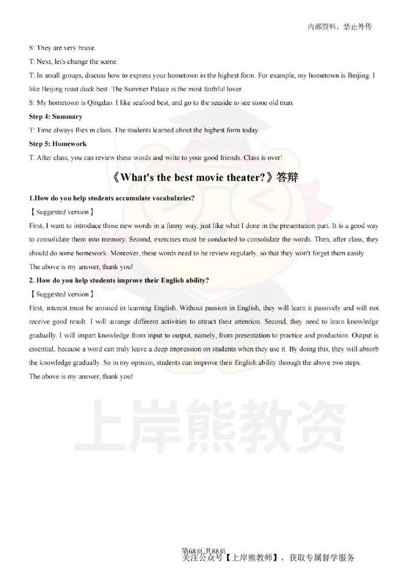 初中英语面试题本+教案+逐字稿+答辩_纯图版_教资初高中_教资面试2025教资面试备考资料合集_教资面试资料合集_2025教资面试资料