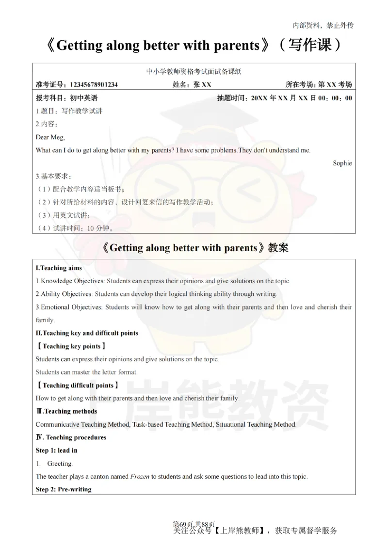 初中英语面试题本+教案+逐字稿+答辩_纯图版_教资初高中_教资面试2025教资面试备考资料合集_教资面试资料合集_2025教资面试资料