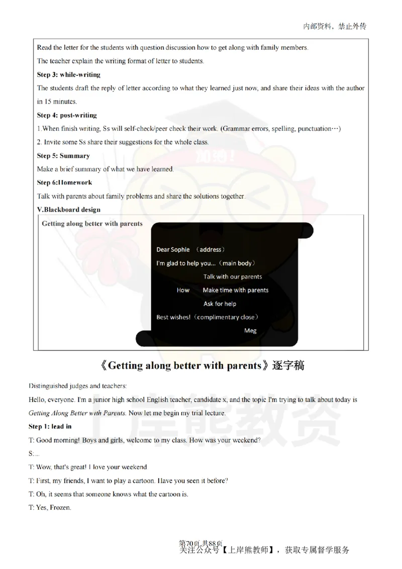 初中英语面试题本+教案+逐字稿+答辩_纯图版_教资初高中_教资面试2025教资面试备考资料合集_教资面试资料合集_2025教资面试资料