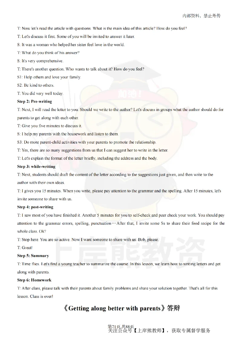 初中英语面试题本+教案+逐字稿+答辩_纯图版_教资初高中_教资面试2025教资面试备考资料合集_教资面试资料合集_2025教资面试资料