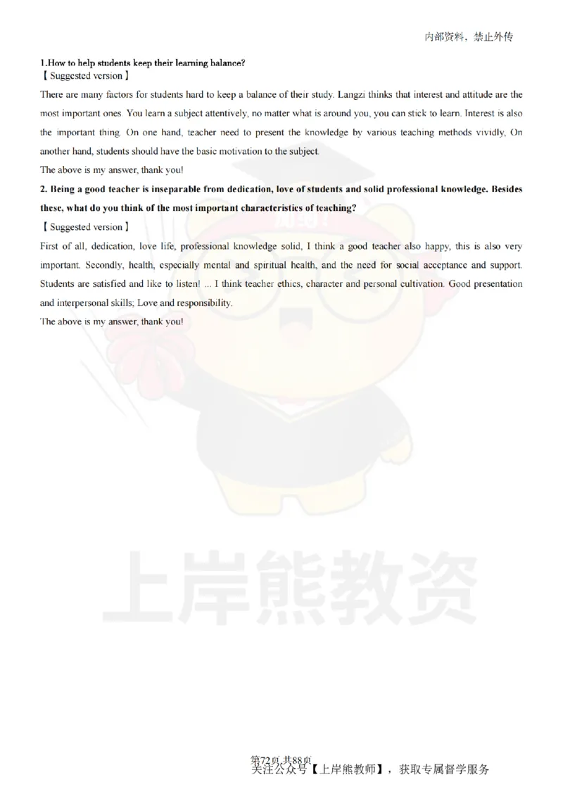 初中英语面试题本+教案+逐字稿+答辩_纯图版_教资初高中_教资面试2025教资面试备考资料合集_教资面试资料合集_2025教资面试资料