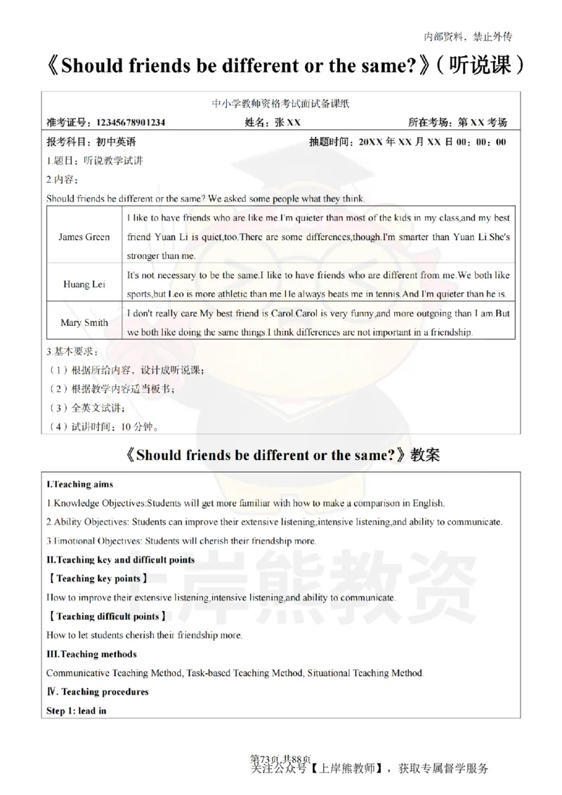 初中英语面试题本+教案+逐字稿+答辩_纯图版_教资初高中_教资面试2025教资面试备考资料合集_教资面试资料合集_2025教资面试资料