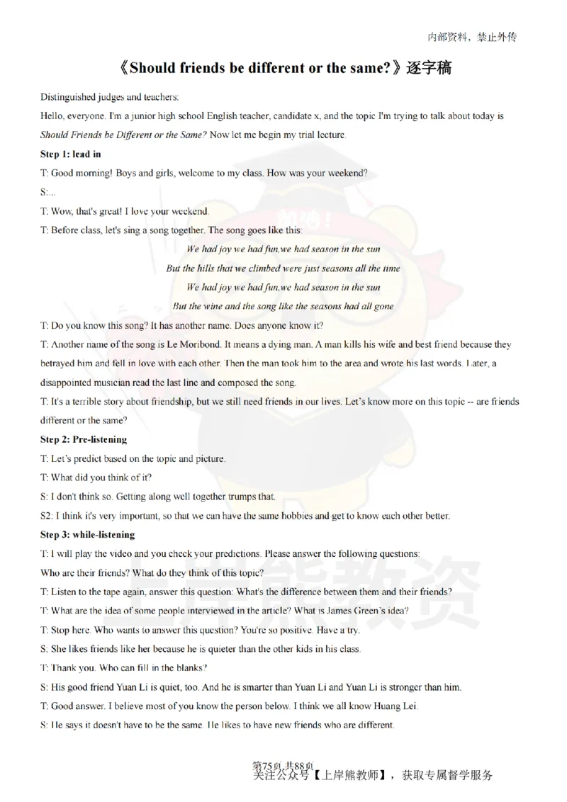 初中英语面试题本+教案+逐字稿+答辩_纯图版_教资初高中_教资面试2025教资面试备考资料合集_教资面试资料合集_2025教资面试资料