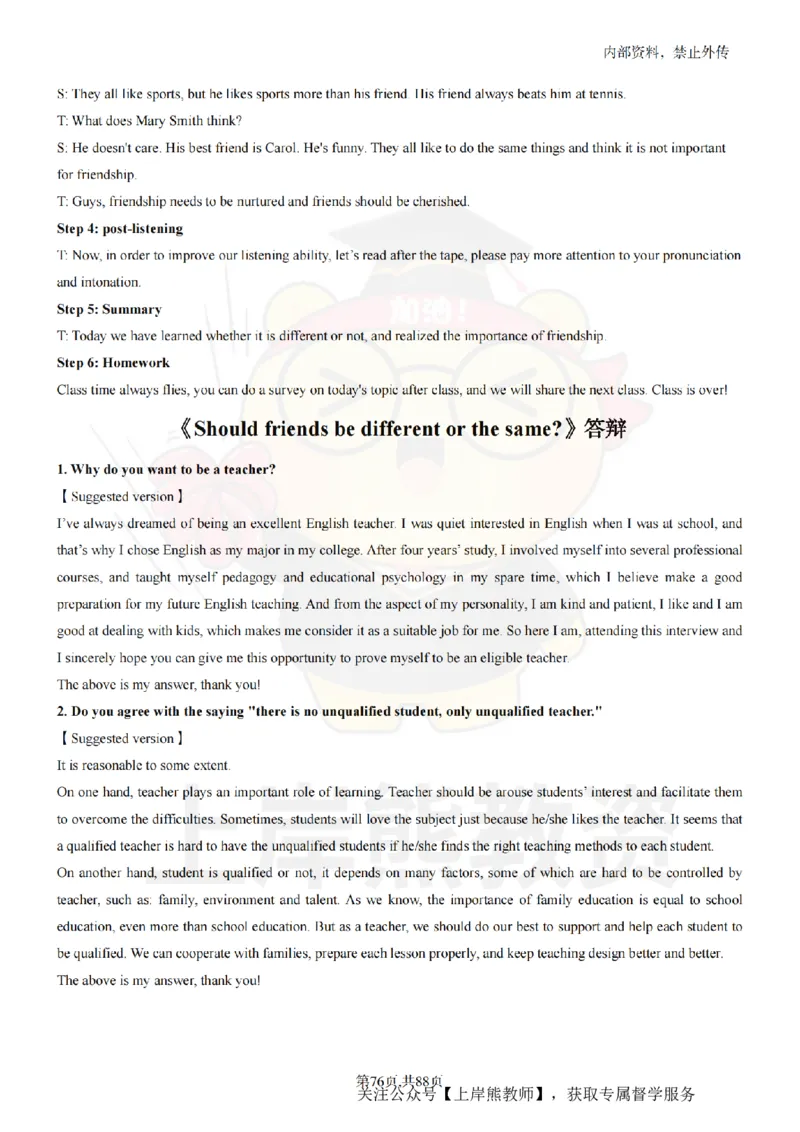 初中英语面试题本+教案+逐字稿+答辩_纯图版_教资初高中_教资面试2025教资面试备考资料合集_教资面试资料合集_2025教资面试资料