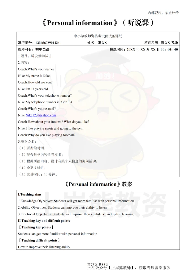 初中英语面试题本+教案+逐字稿+答辩_纯图版_教资初高中_教资面试2025教资面试备考资料合集_教资面试资料合集_2025教资面试资料