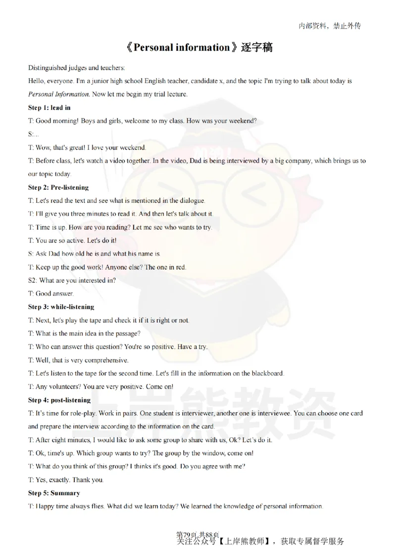 初中英语面试题本+教案+逐字稿+答辩_纯图版_教资初高中_教资面试2025教资面试备考资料合集_教资面试资料合集_2025教资面试资料