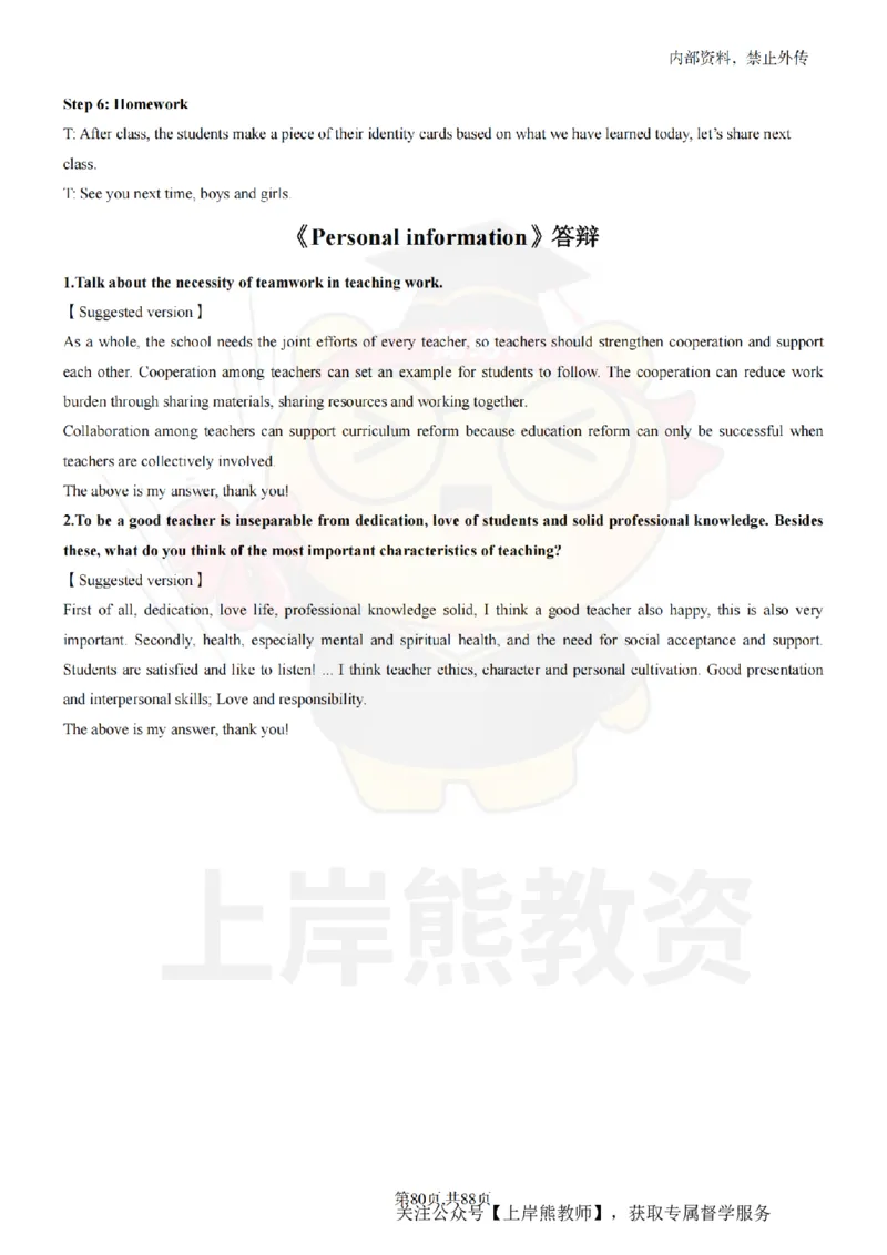 初中英语面试题本+教案+逐字稿+答辩_纯图版_教资初高中_教资面试2025教资面试备考资料合集_教资面试资料合集_2025教资面试资料