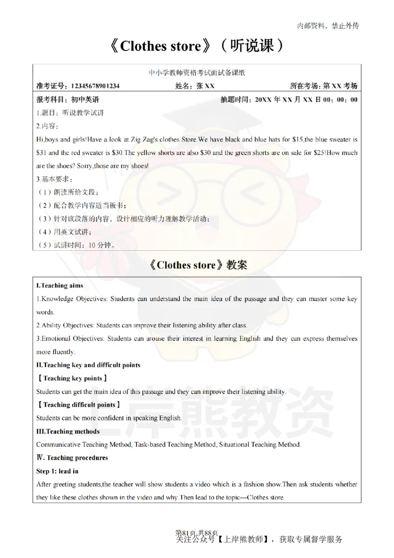 初中英语面试题本+教案+逐字稿+答辩_纯图版_教资初高中_教资面试2025教资面试备考资料合集_教资面试资料合集_2025教资面试资料