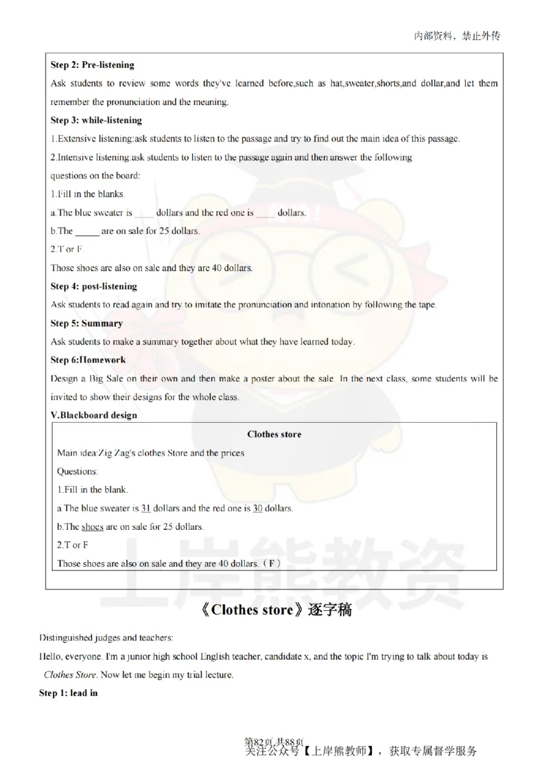 初中英语面试题本+教案+逐字稿+答辩_纯图版_教资初高中_教资面试2025教资面试备考资料合集_教资面试资料合集_2025教资面试资料