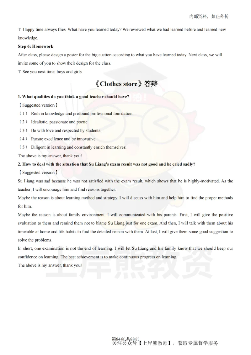 初中英语面试题本+教案+逐字稿+答辩_纯图版_教资初高中_教资面试2025教资面试备考资料合集_教资面试资料合集_2025教资面试资料