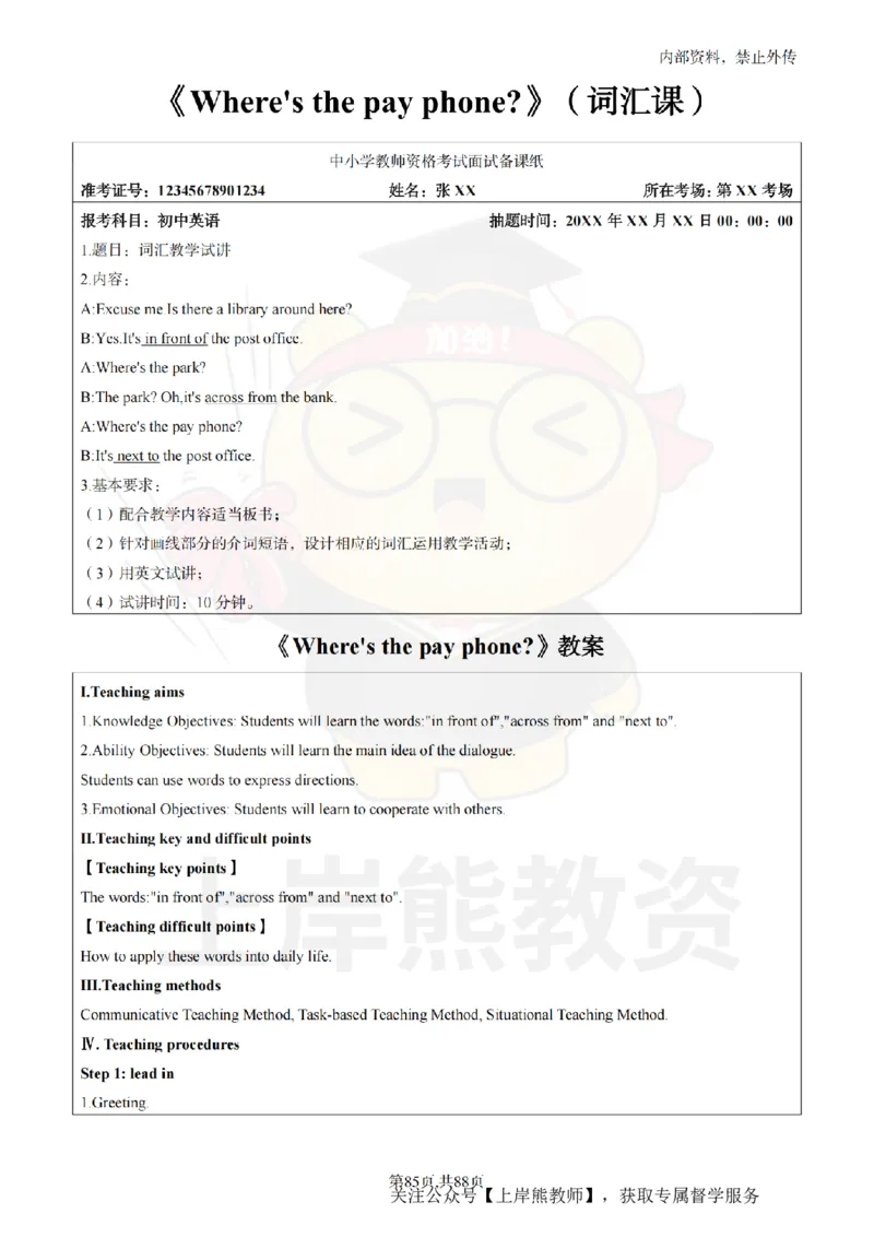 初中英语面试题本+教案+逐字稿+答辩_纯图版_教资初高中_教资面试2025教资面试备考资料合集_教资面试资料合集_2025教资面试资料