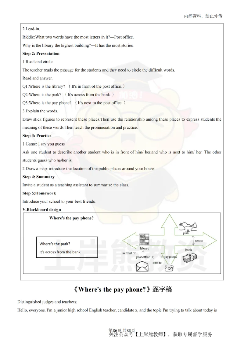 初中英语面试题本+教案+逐字稿+答辩_纯图版_教资初高中_教资面试2025教资面试备考资料合集_教资面试资料合集_2025教资面试资料