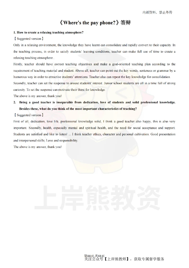 初中英语面试题本+教案+逐字稿+答辩_纯图版_教资初高中_教资面试2025教资面试备考资料合集_教资面试资料合集_2025教资面试资料