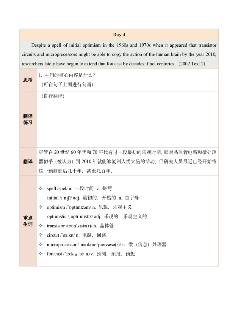 25田静每日一句1-20_考研_英语_02.田静_25田静《每日一句》笔记汇总_25田静《每日一句》1--160