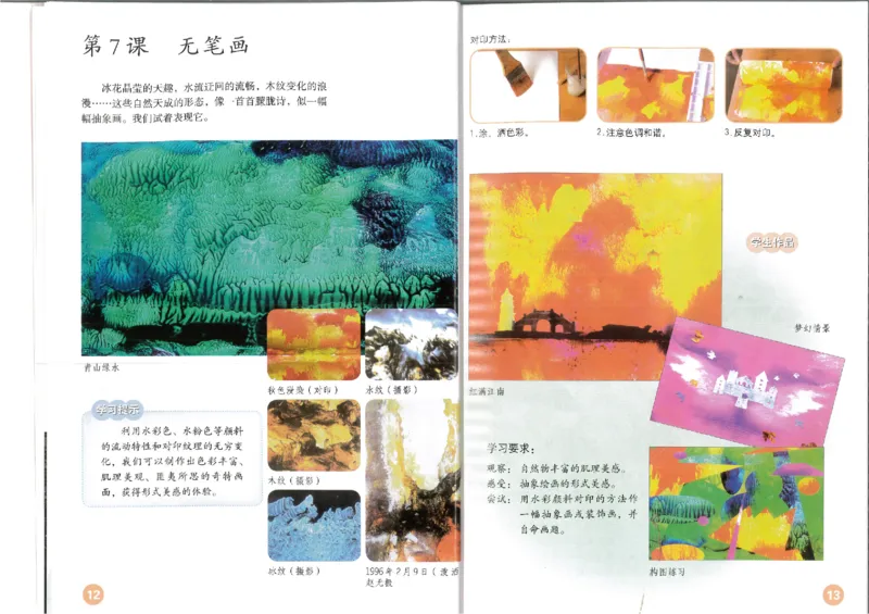 MX-M2608N_20161223_084514_009(1)_教资初高中_教资面试2025教资面试备考资料合集_教资面试资料合集_2025教资面试资料_25上教资面试-小学资料包_20教材：全册_小学_小学美术_小学人教版