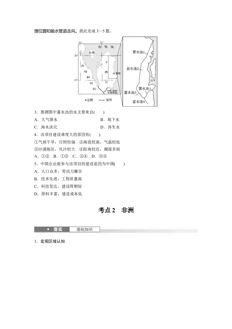 第五部分第一章第1讲课时79　西亚　非洲_9.2025地理总复习_2025年新高考资料_一轮复习_2025高考大一轮复习讲义+练习（完结）_2025高考大一轮复习地理（湘教版）_大一轮复习讲义