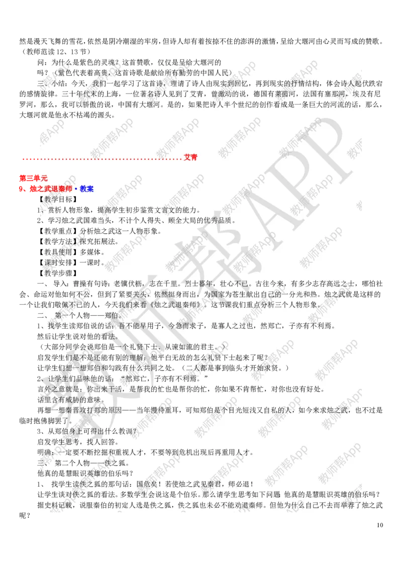 人教版高中语文必修(1-5)教案(1)_教资初高中_教资面试2025教资面试备考资料合集_教资面试资料合集_2025教资面试资料_25上教资面试-小学资料包_19教案：合集_高中学科全册教案