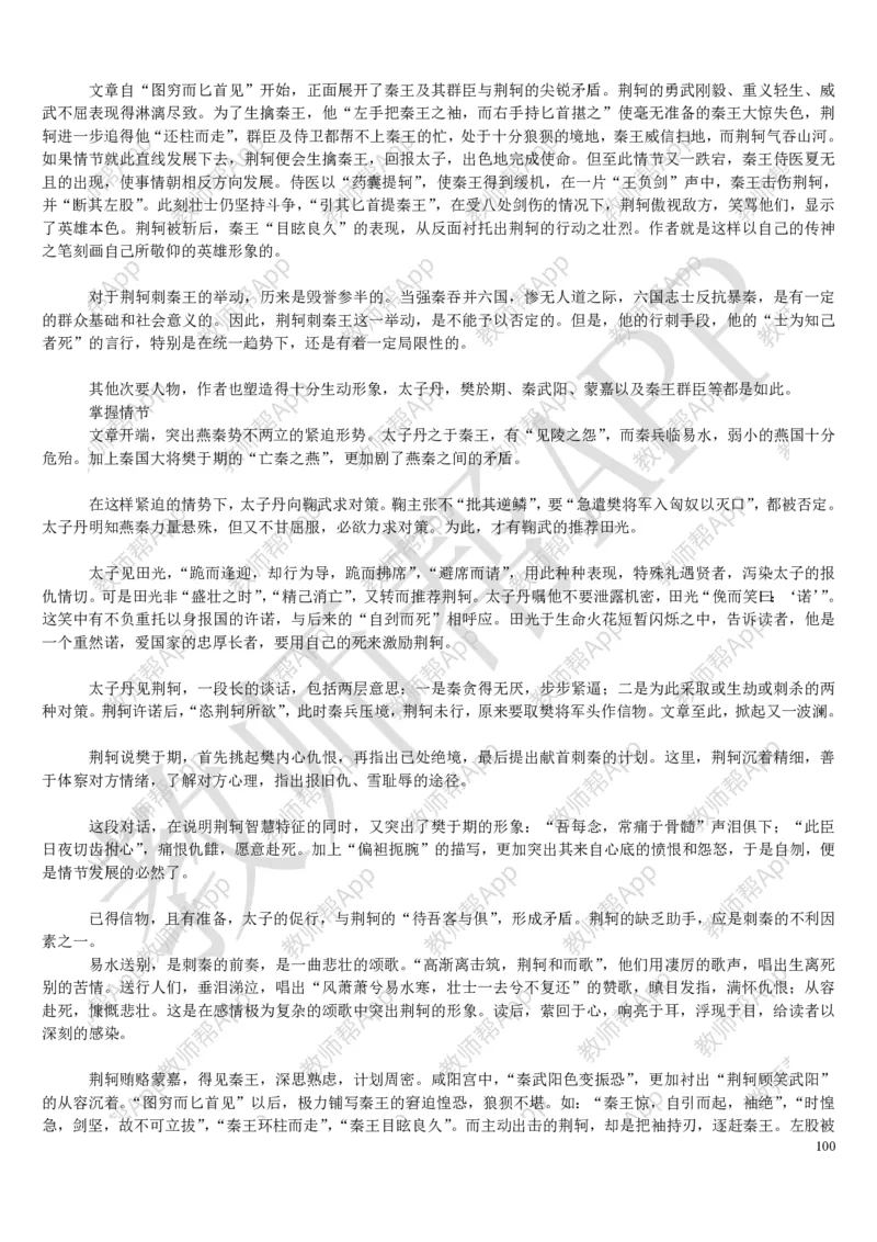 人教版高中语文必修(1-5)教案(1)_教资初高中_教资面试2025教资面试备考资料合集_教资面试资料合集_2025教资面试资料_25上教资面试-小学资料包_19教案：合集_高中学科全册教案