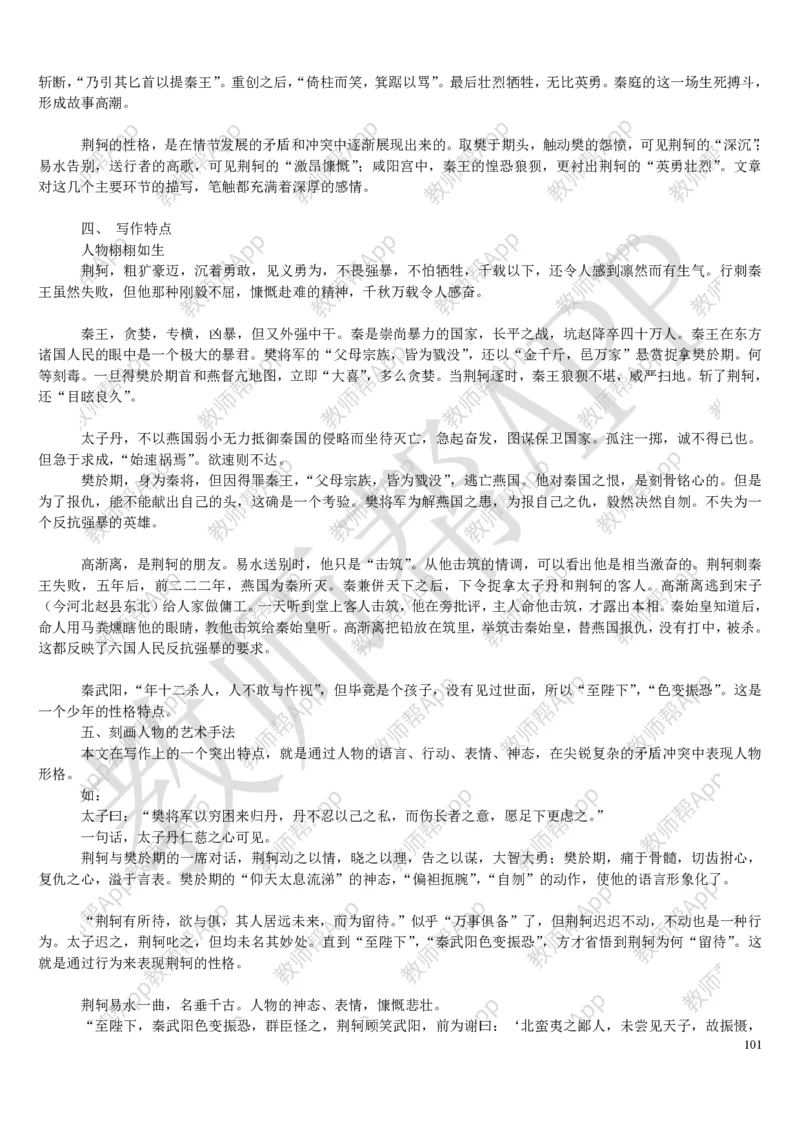 人教版高中语文必修(1-5)教案(1)_教资初高中_教资面试2025教资面试备考资料合集_教资面试资料合集_2025教资面试资料_25上教资面试-小学资料包_19教案：合集_高中学科全册教案