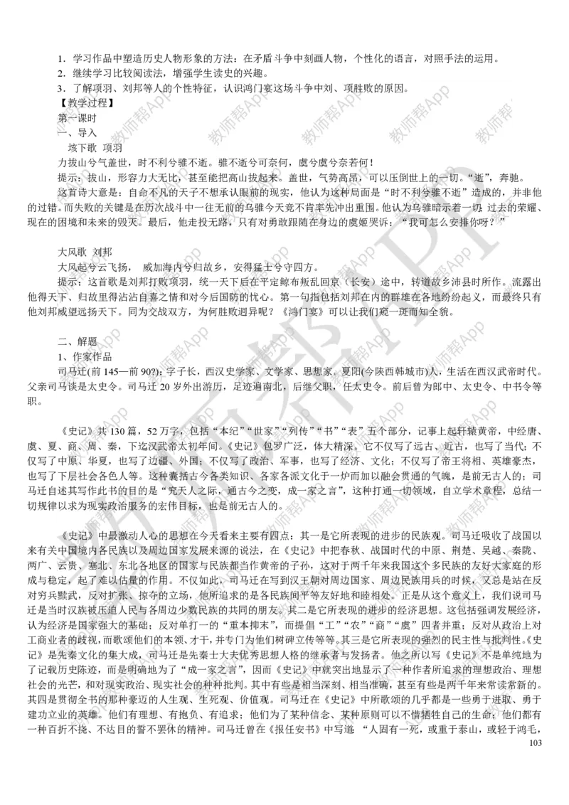 人教版高中语文必修(1-5)教案(1)_教资初高中_教资面试2025教资面试备考资料合集_教资面试资料合集_2025教资面试资料_25上教资面试-小学资料包_19教案：合集_高中学科全册教案