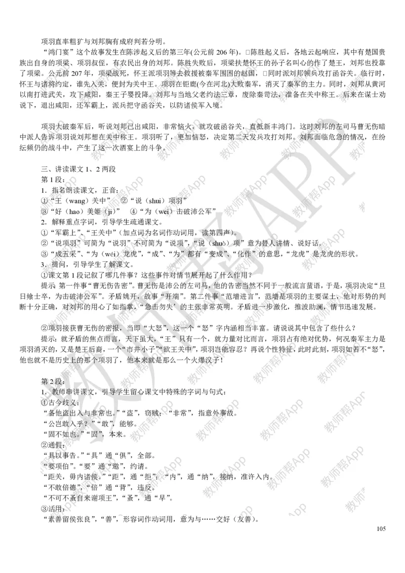 人教版高中语文必修(1-5)教案(1)_教资初高中_教资面试2025教资面试备考资料合集_教资面试资料合集_2025教资面试资料_25上教资面试-小学资料包_19教案：合集_高中学科全册教案