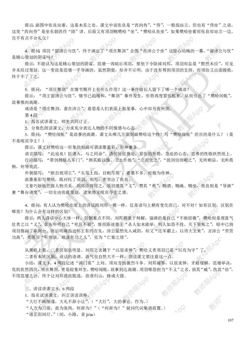 人教版高中语文必修(1-5)教案(1)_教资初高中_教资面试2025教资面试备考资料合集_教资面试资料合集_2025教资面试资料_25上教资面试-小学资料包_19教案：合集_高中学科全册教案