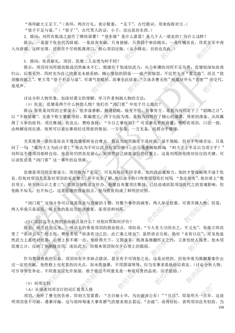 人教版高中语文必修(1-5)教案(1)_教资初高中_教资面试2025教资面试备考资料合集_教资面试资料合集_2025教资面试资料_25上教资面试-小学资料包_19教案：合集_高中学科全册教案