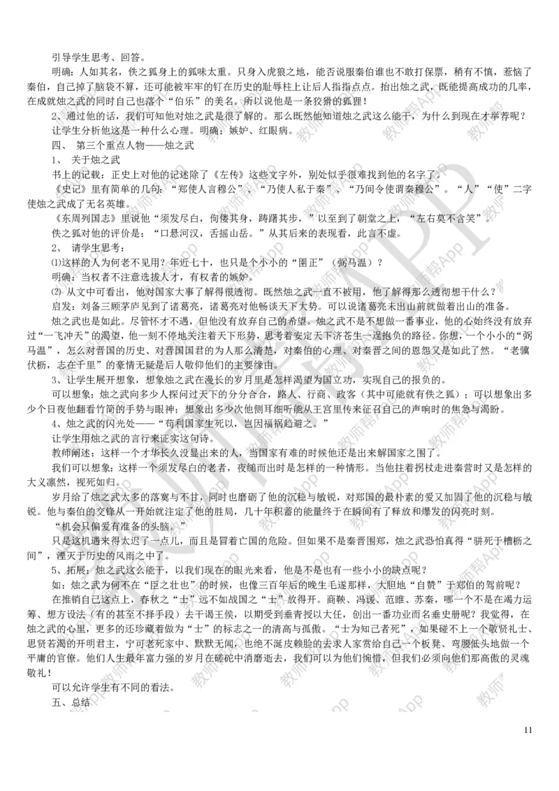 人教版高中语文必修(1-5)教案(1)_教资初高中_教资面试2025教资面试备考资料合集_教资面试资料合集_2025教资面试资料_25上教资面试-小学资料包_19教案：合集_高中学科全册教案