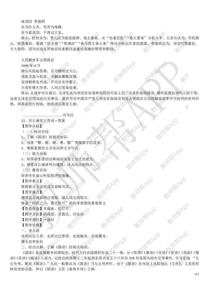 人教版高中语文必修(1-5)教案(1)_教资初高中_教资面试2025教资面试备考资料合集_教资面试资料合集_2025教资面试资料_25上教资面试-小学资料包_19教案：合集_高中学科全册教案