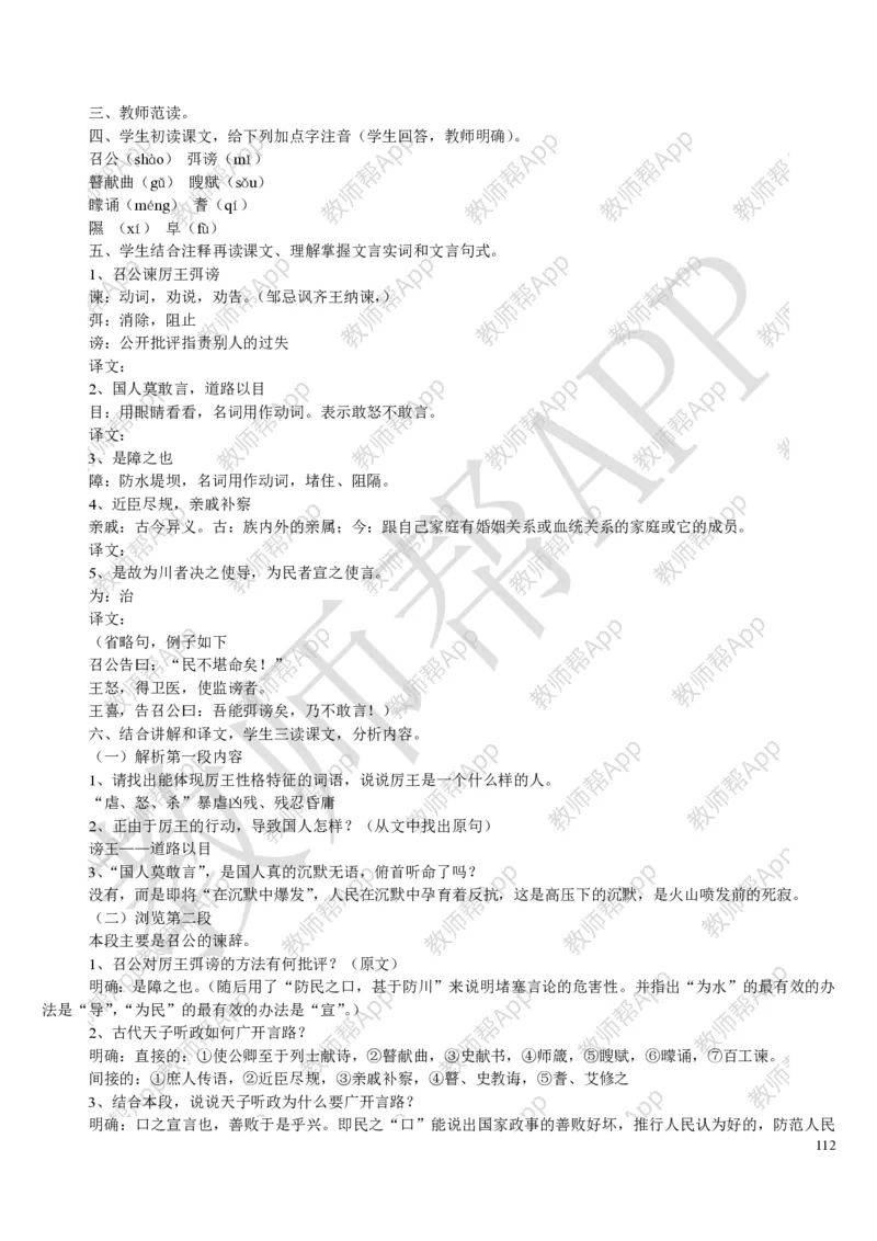 人教版高中语文必修(1-5)教案(1)_教资初高中_教资面试2025教资面试备考资料合集_教资面试资料合集_2025教资面试资料_25上教资面试-小学资料包_19教案：合集_高中学科全册教案