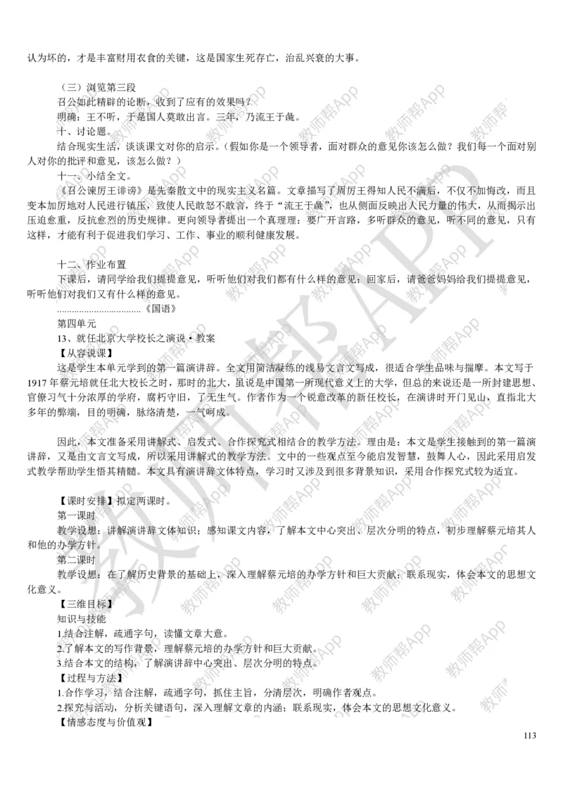 人教版高中语文必修(1-5)教案(1)_教资初高中_教资面试2025教资面试备考资料合集_教资面试资料合集_2025教资面试资料_25上教资面试-小学资料包_19教案：合集_高中学科全册教案