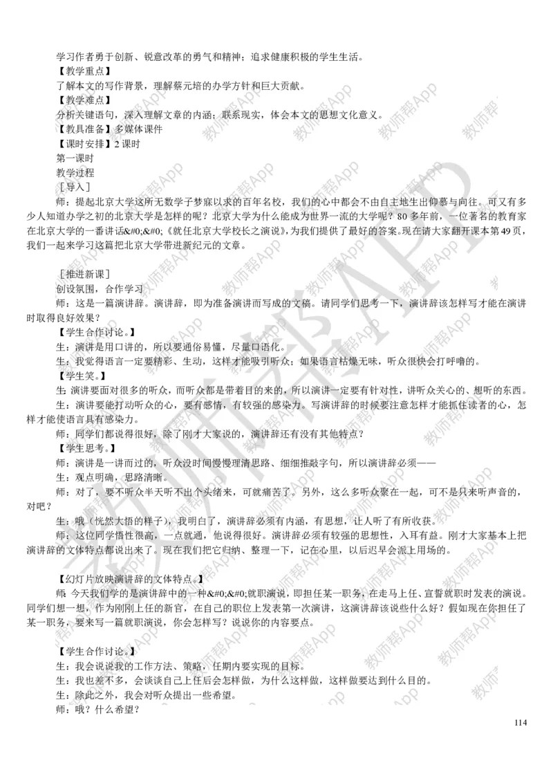 人教版高中语文必修(1-5)教案(1)_教资初高中_教资面试2025教资面试备考资料合集_教资面试资料合集_2025教资面试资料_25上教资面试-小学资料包_19教案：合集_高中学科全册教案