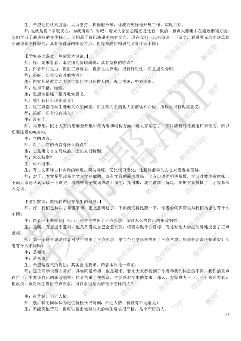 人教版高中语文必修(1-5)教案(1)_教资初高中_教资面试2025教资面试备考资料合集_教资面试资料合集_2025教资面试资料_25上教资面试-小学资料包_19教案：合集_高中学科全册教案